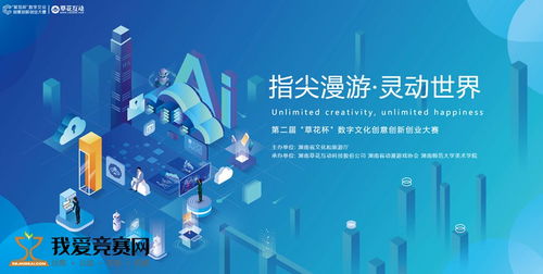 數(shù)字文化創(chuàng)意內(nèi)容應用服務的創(chuàng)新與實踐——第二屆草花杯數(shù)字文化創(chuàng)意創(chuàng)新創(chuàng)業(yè)大賽側(cè)記