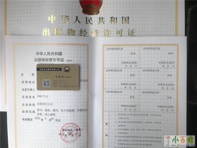 轉(zhuǎn)讓北京15年圖書公司，附出版物批發(fā)資質(zhì)，穩(wěn)健運(yùn)營歷史，行業(yè)機(jī)遇難得
