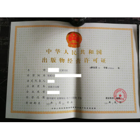 北京各區圖書批發業務起航，出版物許可證辦理全攻略